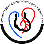 Научный центр сердечно-сосудистой хирургии им. А.Н. Бакулева